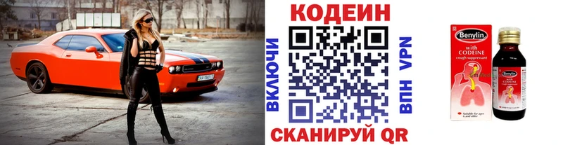Кодеин Purple Drank  Навашино 